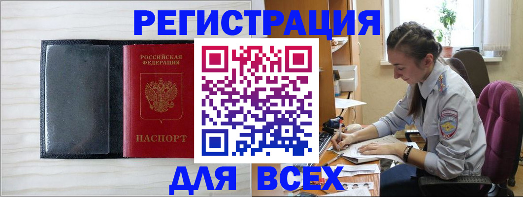 где прописаться в Новокузнецке