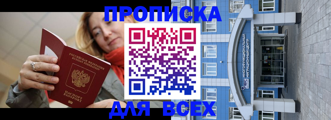 временная регистрация собственник в Новокузнецке