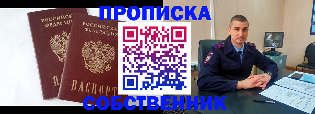 прописка для кредита в Новокузнецке