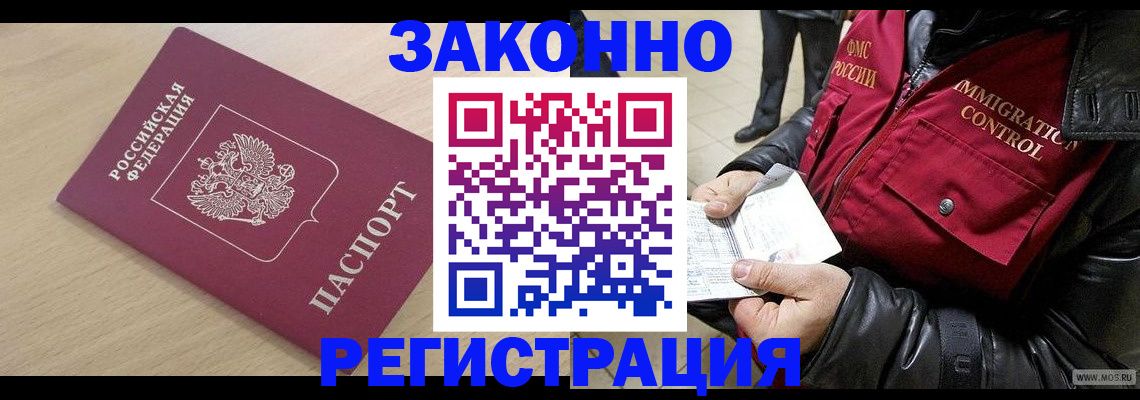 прописка ребенка в Новокузнецке